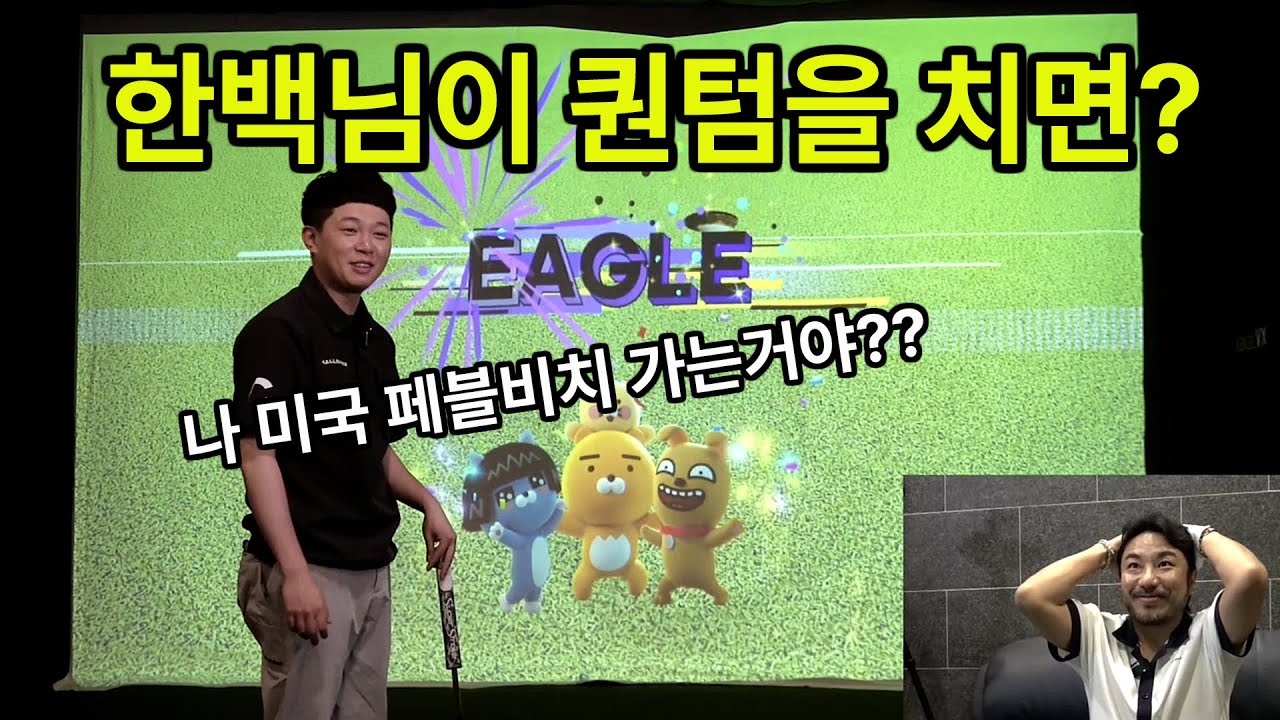 한백님이 프렌즈스크린 퀀텀을 하면!? 몇타? 오늘도 구독자 이벤트 고고!