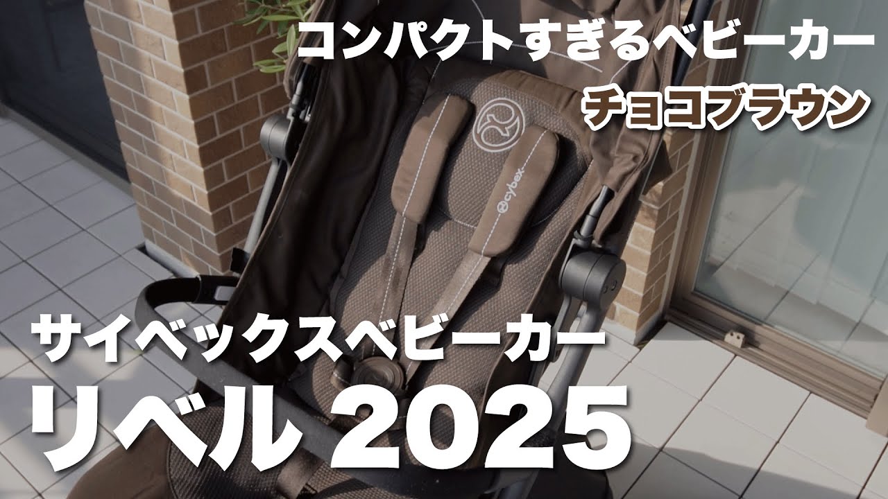 【2025最新】サイベックスリベルの新色🤎お迎えしたので開封＆どこがバージョンアップしたのか一緒に見ていきませんかっ？🌸✨