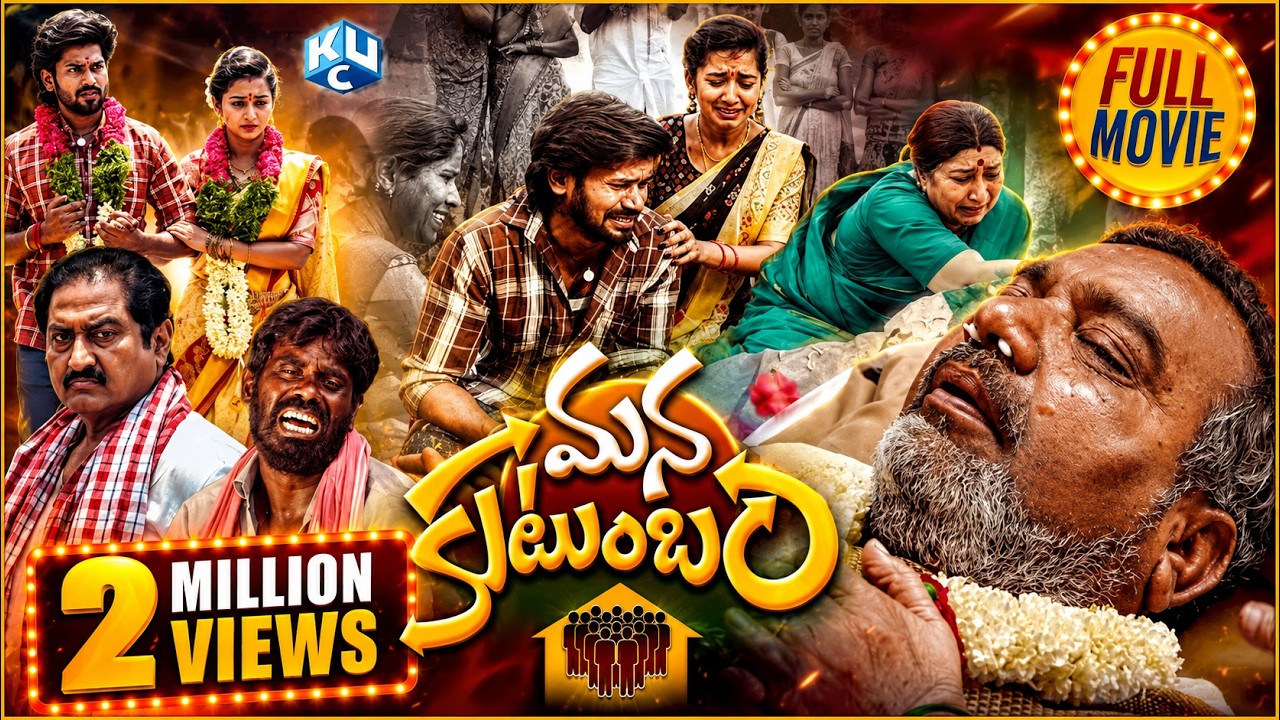 MANA KUTUMBAM FULL MOVIE Latest Telugu Full Movies 2025