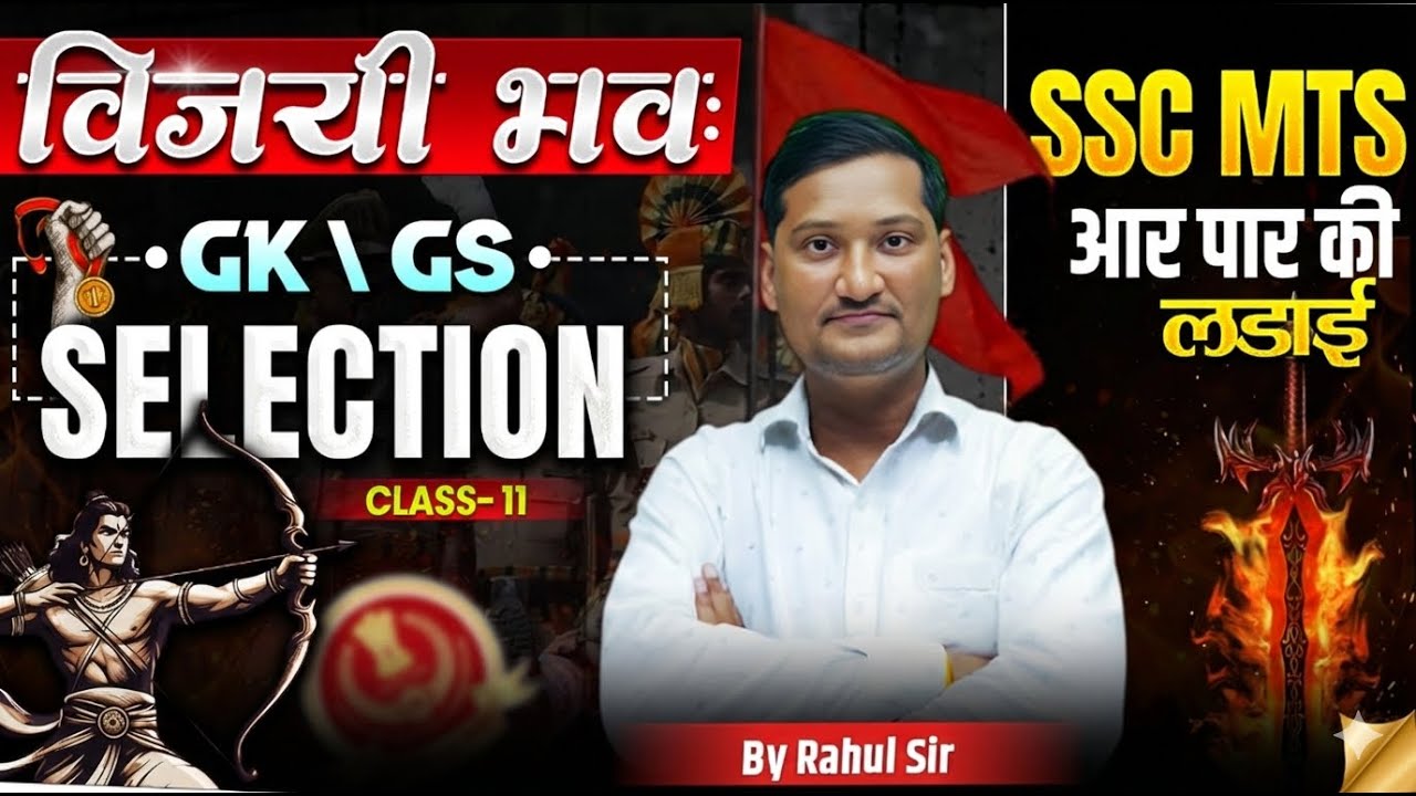 SSC MTS 2026 | 