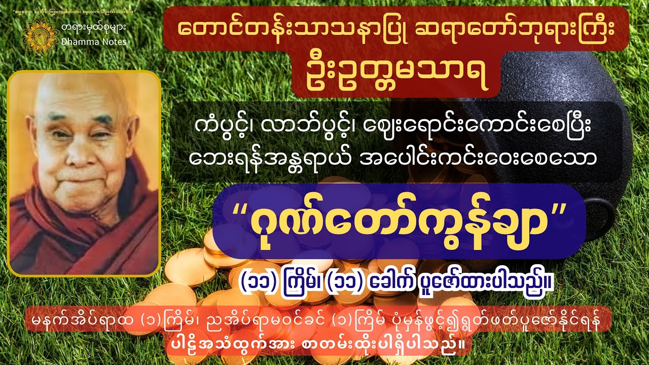 နေ့ညပူဇော် ကံပွင့်၊ လာဘ်ပွင့်၊ ကပ်ကျော်၊ ဘေးကင်း စေသော 