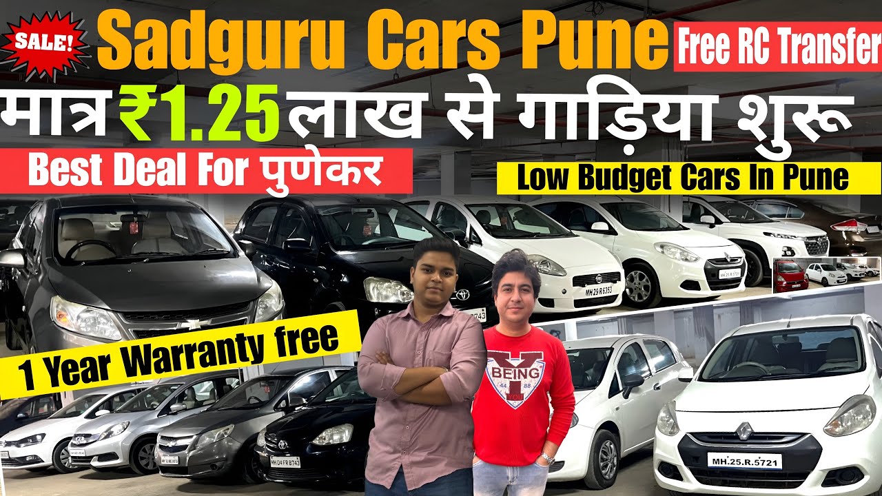 मात्र ₹1.25 लाख से गाड़िया शुरू l Second hand cars in Pune I  Pune Used cars sale I Low Budget Sale
