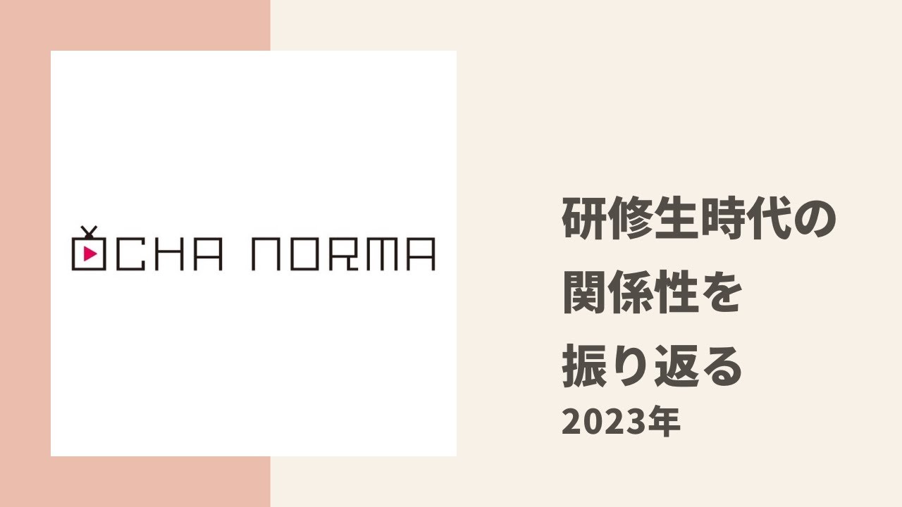 【OCHA NORMA】きらら、ももも、みくちゃんが研修生の先輩、後輩だった時代の関係性について色々トーク