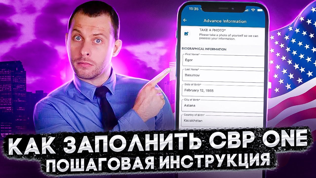 СBP ONE: КАК ЗАПИСАТЬСЯ НА ГРАНИЦУ ЧЕРЕЗ ПРИЛОЖЕНИЕ. ПОШАГОВАЯ ИНСТРУКЦИЯ. ТРЕЙ КОНСАЛТИНГ 2023