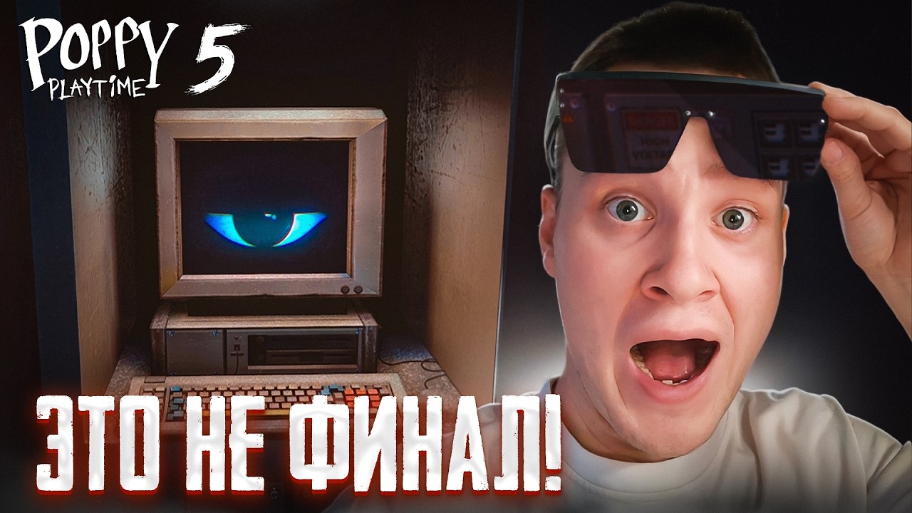 ЭТО НЕ ФИНАЛ! ВСТРЕЧА ХАГГИ ВАГГИ И КИССИ МИССИ! КОНЕЦ ПРОТОТИПУ! 🧩 Poppy Playtime: Chapter 5 #5