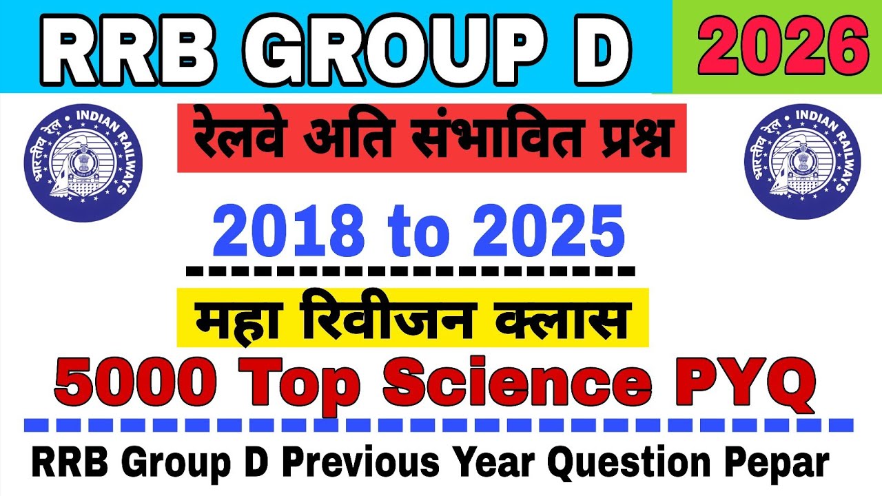 RAILWAY GROUP D | RRB GROUP D SCIENCE PREVIOUS YEAR QUESTION PEPAR | RRB GROUP D PRECTICE SET 2026 |