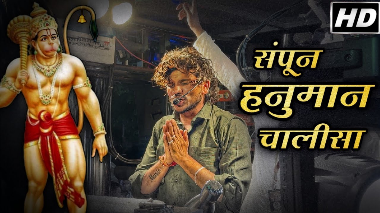 Dipak Band Galangi By Hanuman Chalisa 🚩