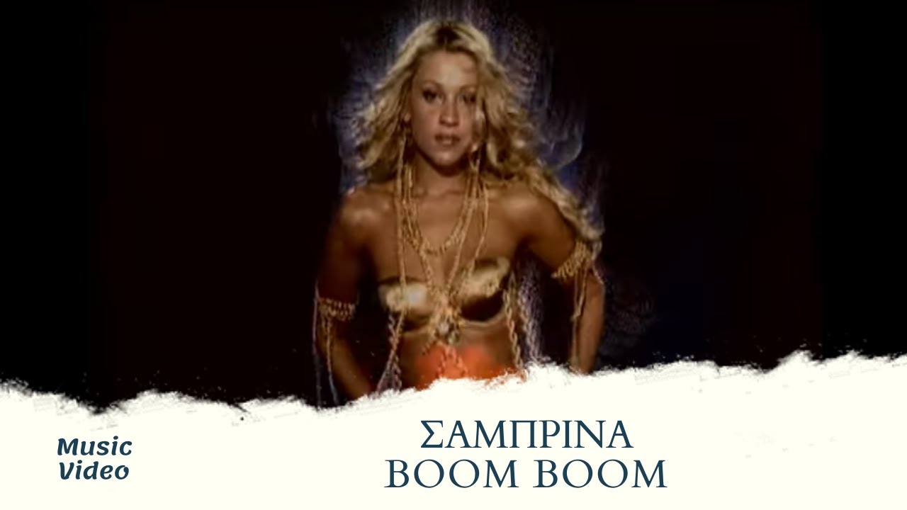 Σαμπρίνα - Boom Boom | Official Music Video