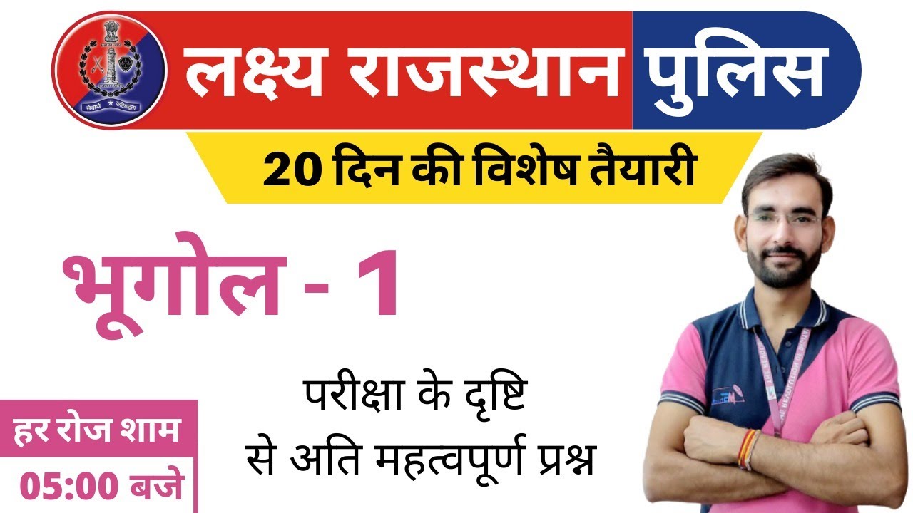 1) Rajasthan Police Classes Online | Rajasthan Police Geography Class | Model Paper - 1