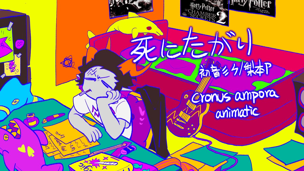 死にたがり｜homestuck｜Cronus animatic