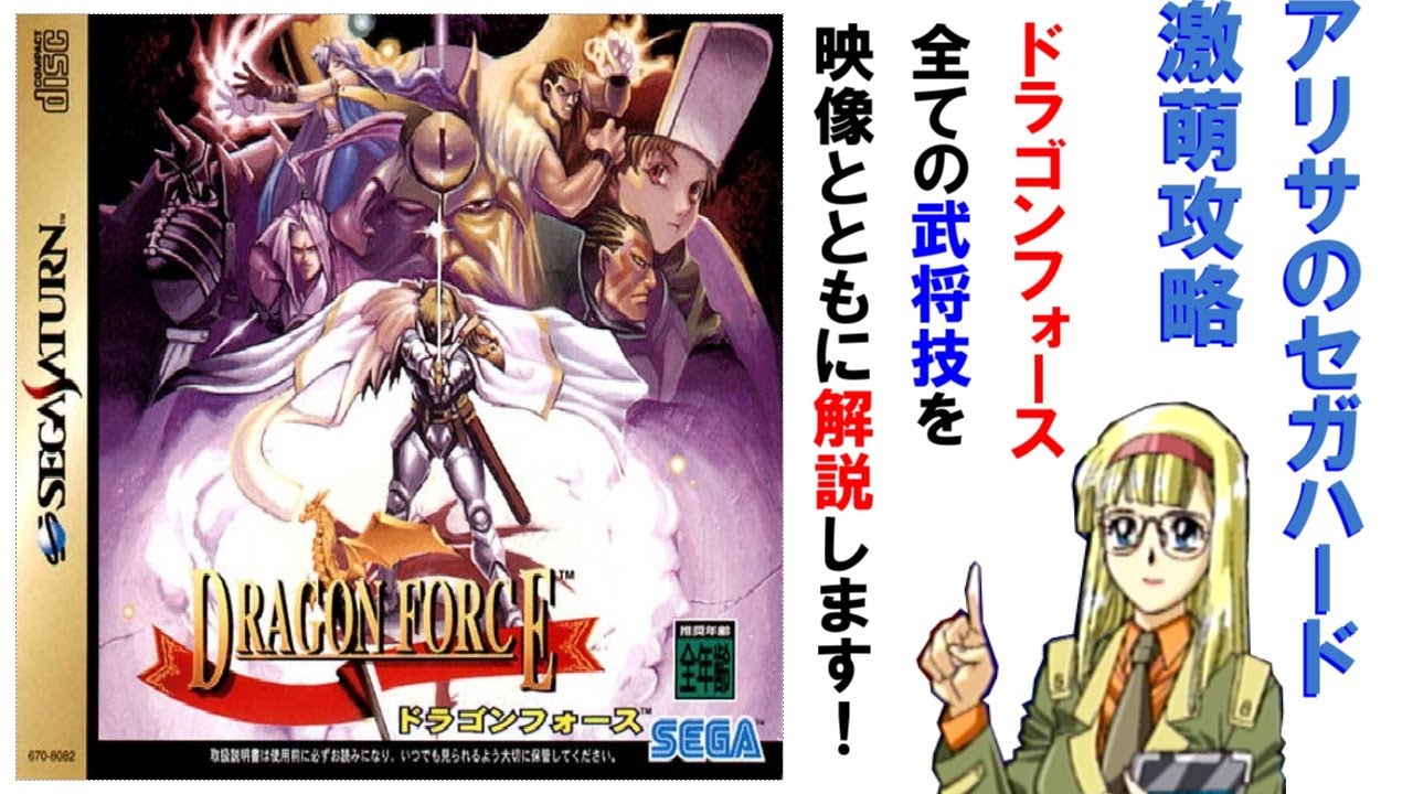 ドラゴンフォース、全武将技・徹底解説