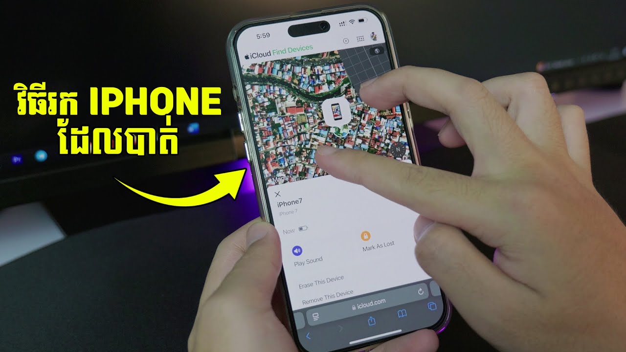 វិធីរក iPhone ដែលបានបាត់ អ្នកមាន iPhone មិនគូួររំលង - FIND MY