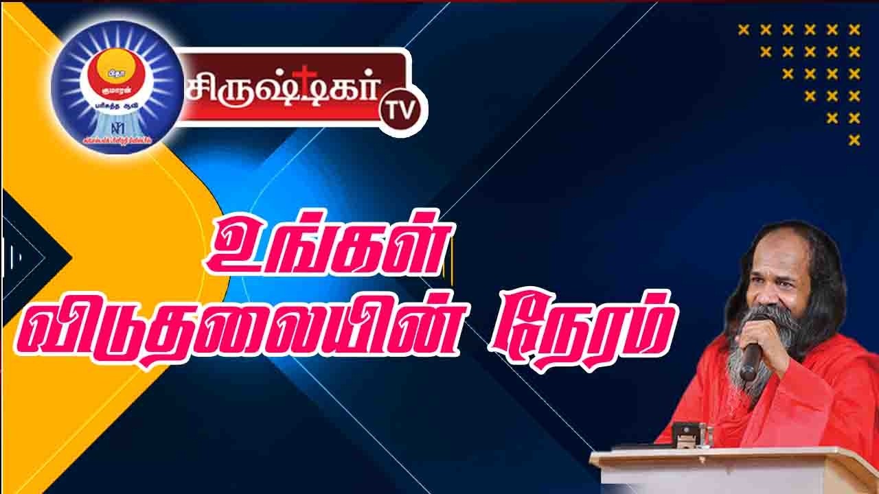🔴 உடன்படிக்கையில் உண்மையுள்ள தேவன் || அப்போஸ்தலர் சாது சோபிதராஜ் ||
