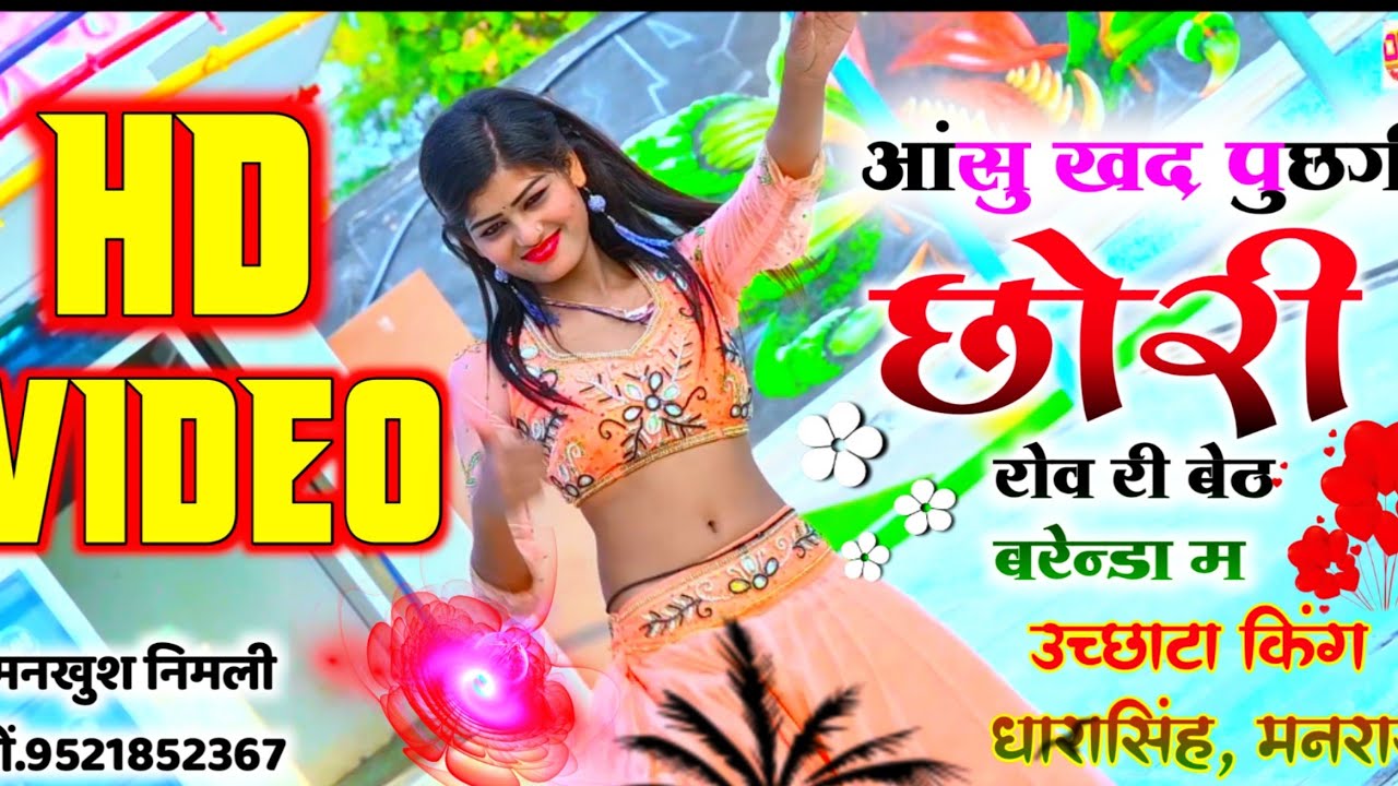 Song (1080) बरेन्डा ट्रैक पर धमाका | बूंदी जिले में चलेगा | म्हारा चक्कर म मत डोल |  Dhara Manraj