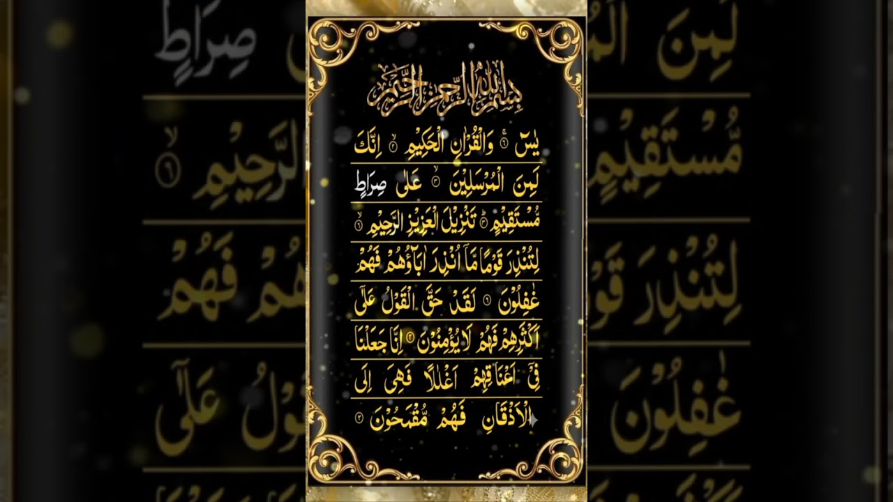 surah Yaseen🎧 