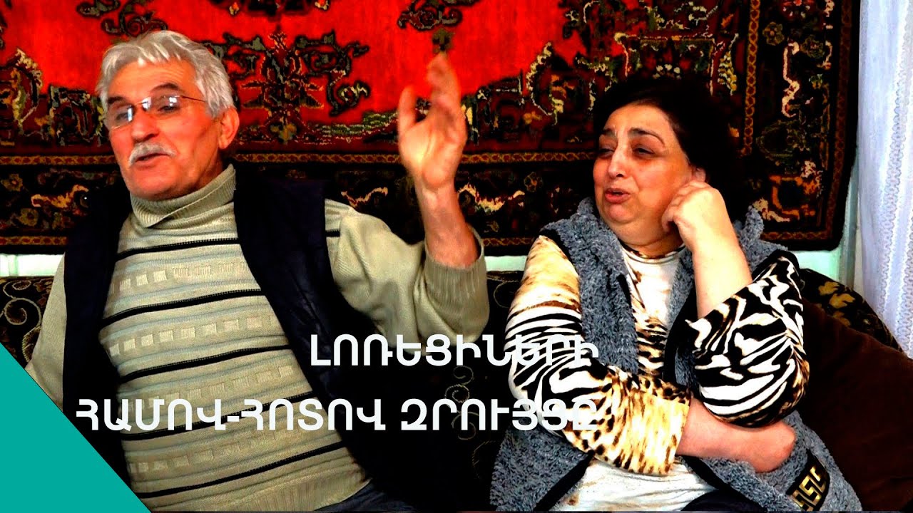 «Էդ կեսուրները հարսների հետ թող յոլա գնան, թե չէ մի օր դուրս կգցեն».անմեղ զրույց
