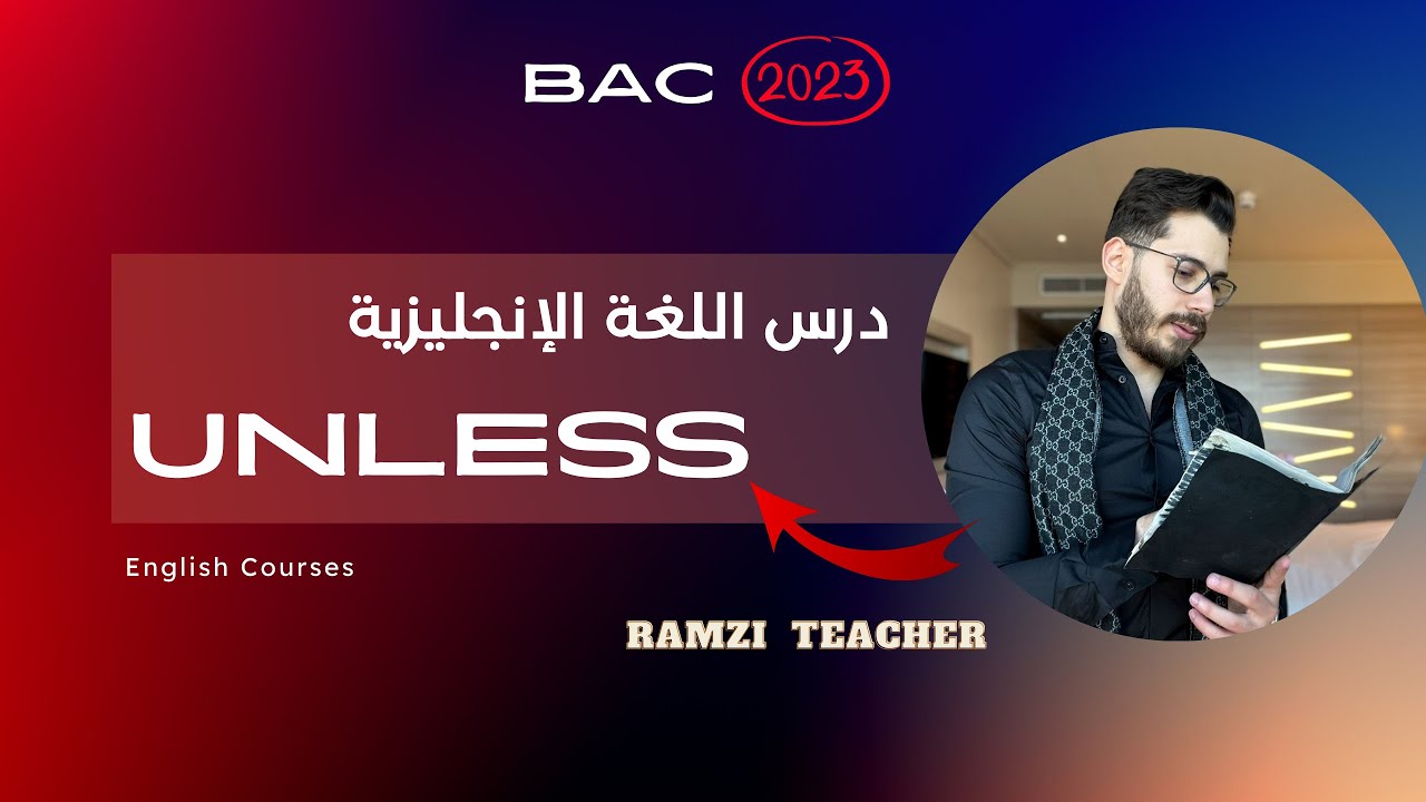 اهم درس في القواعد unless في الباكالوريا