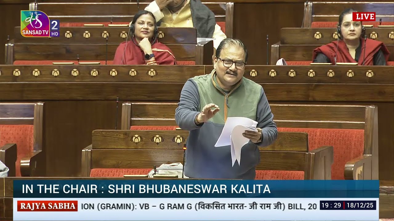 RS | Prof. Manoj Kumar Jha's Remarks | VB-G Ram G Bill, 2025 | 18 Dec, 2025