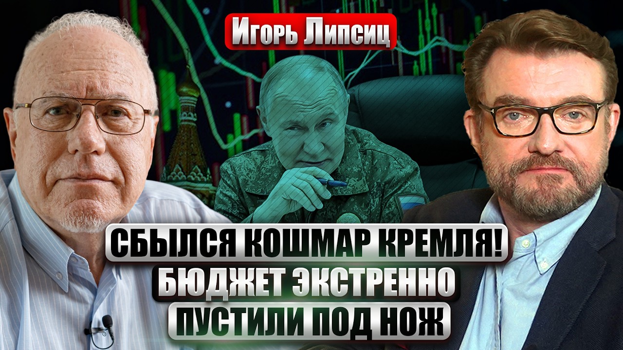 💥ЛИПСИЦ: ДЫРА В 3,8 ТРИЛЛИОНА! Поражение Путина В ВОЙНЕ С ИНТЕРНЕТОМ. Нефтяное изобилие ЗАКОНЧИЛОСЬ