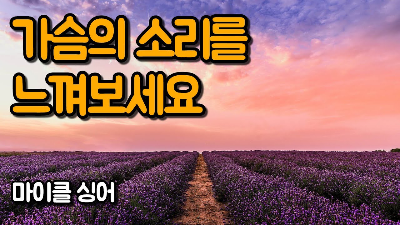 유난히 마음에 걸리는 느낌이 있다면? | 상처받지 않는 영혼, 마이클 싱어 04