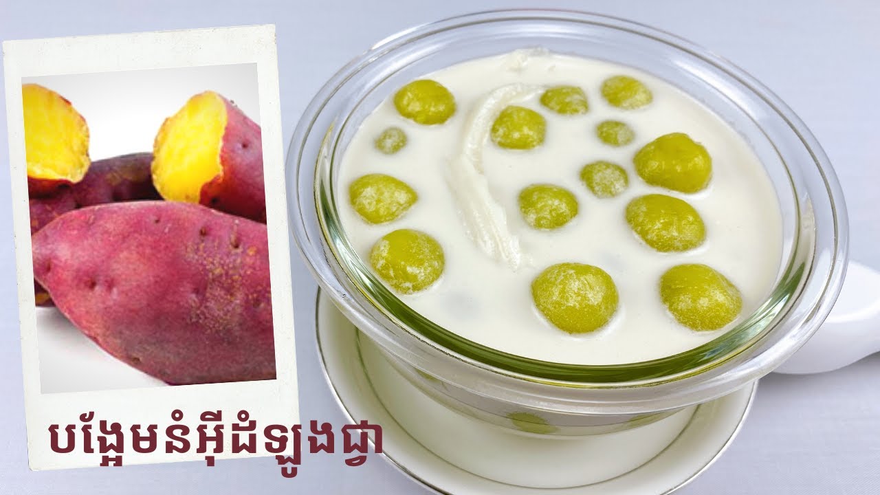 Sweet Potato Glutinous Rice Balls Recipe - របៀបធ្វើបង្អែមនំអ៊ីដំឡូងជ្វា