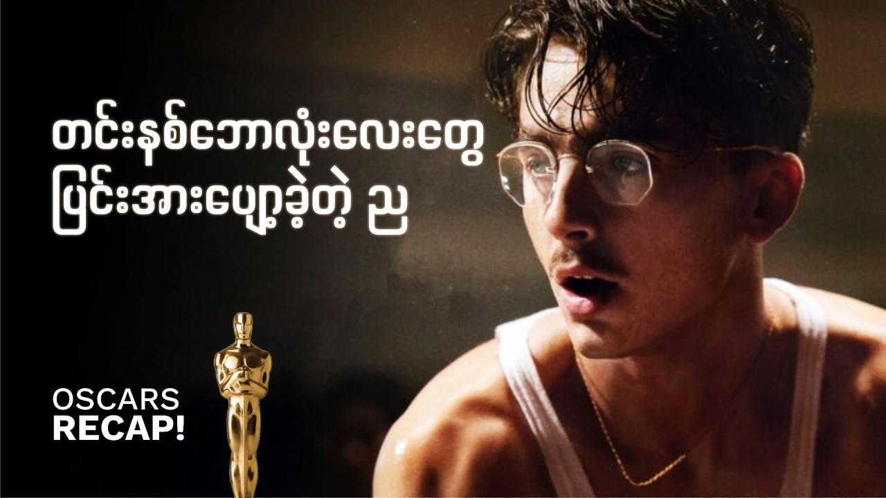 The 2026 Oscars RECAP!