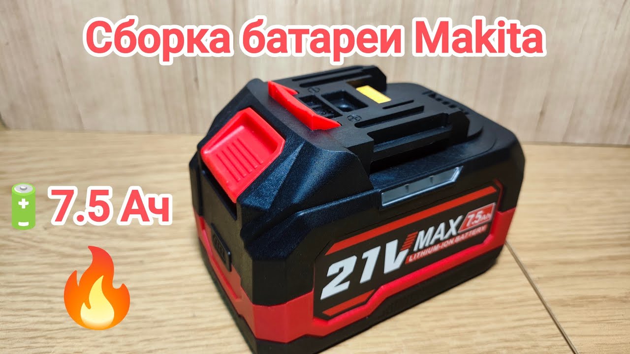  Сборка корпуса под Makita LXT 18 вольт 7.5 Ач