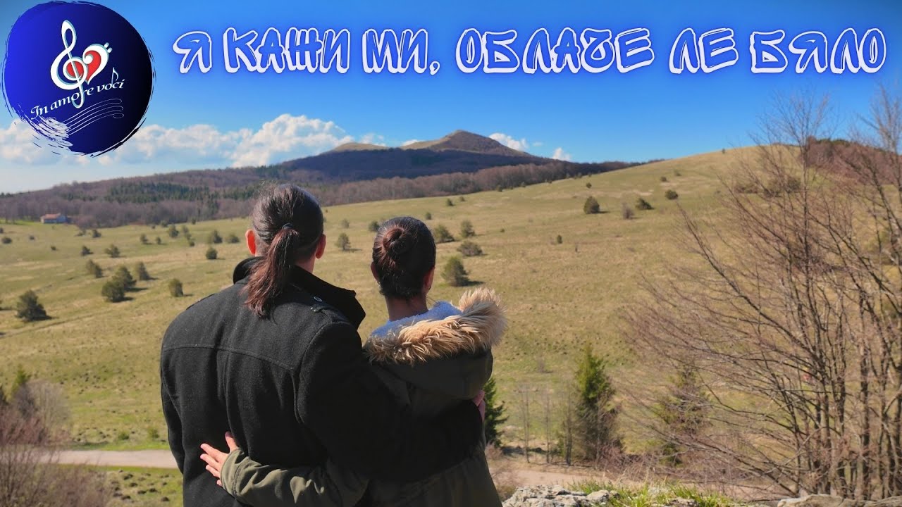 Я кажи ми, облаче ле бяло Цветелина Грахич / Инна Андреева и Марин Русинов In Amore Voci COVER 2025