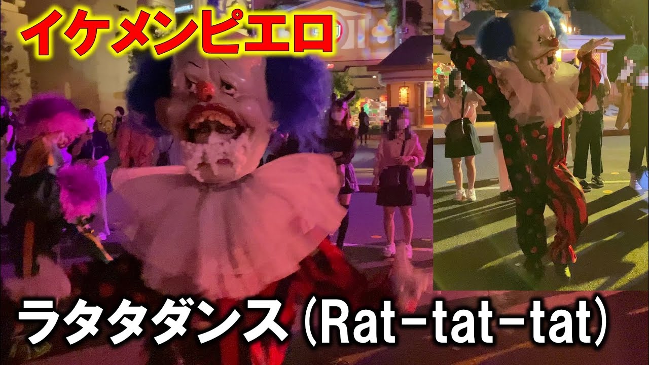 USJ ホラーナイト イケメンゾンビピエロのラタタダンス ユニバ ハロウィン2021-Rat-ta-ta Dance Halloween Event Cute Zombie