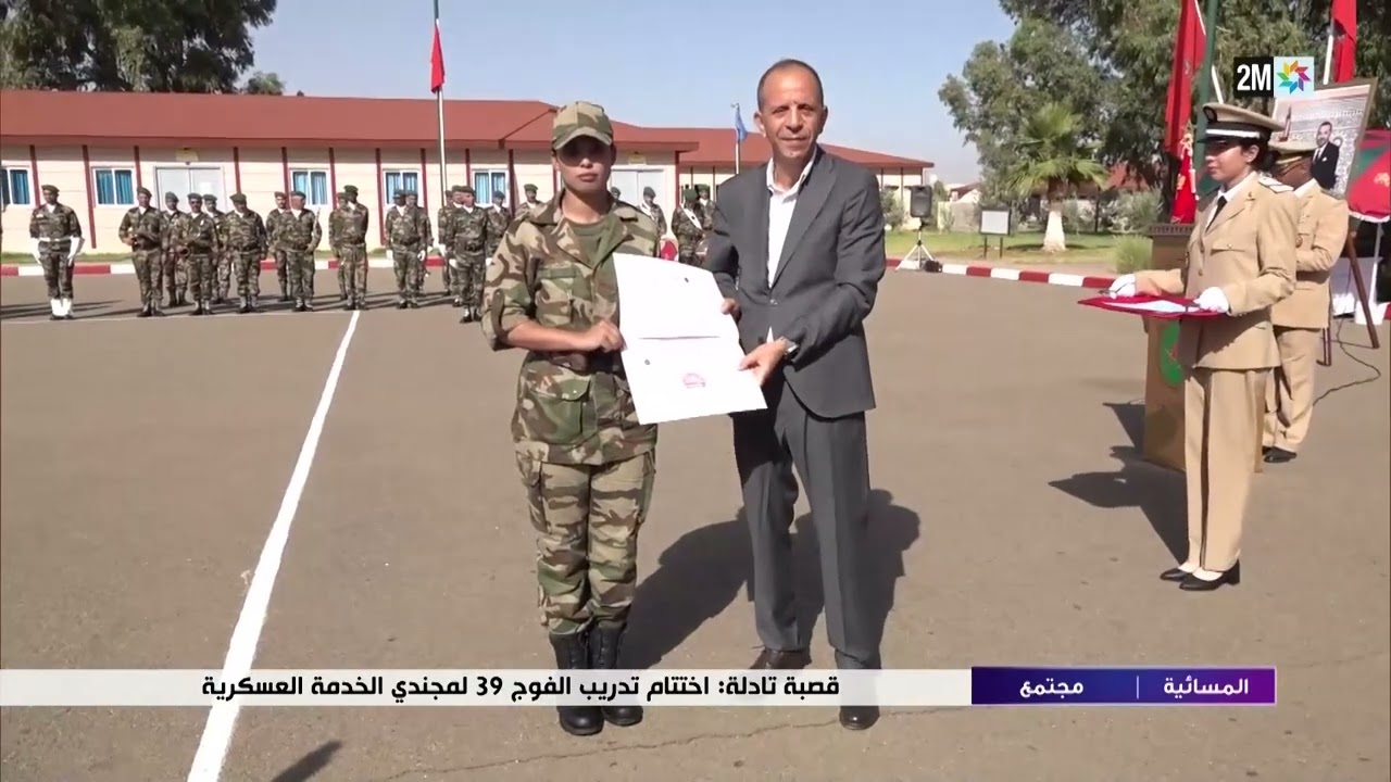قصبة تادلة..إختتام تدريب الفوج 39 لمجندي الخدمة العسكرية