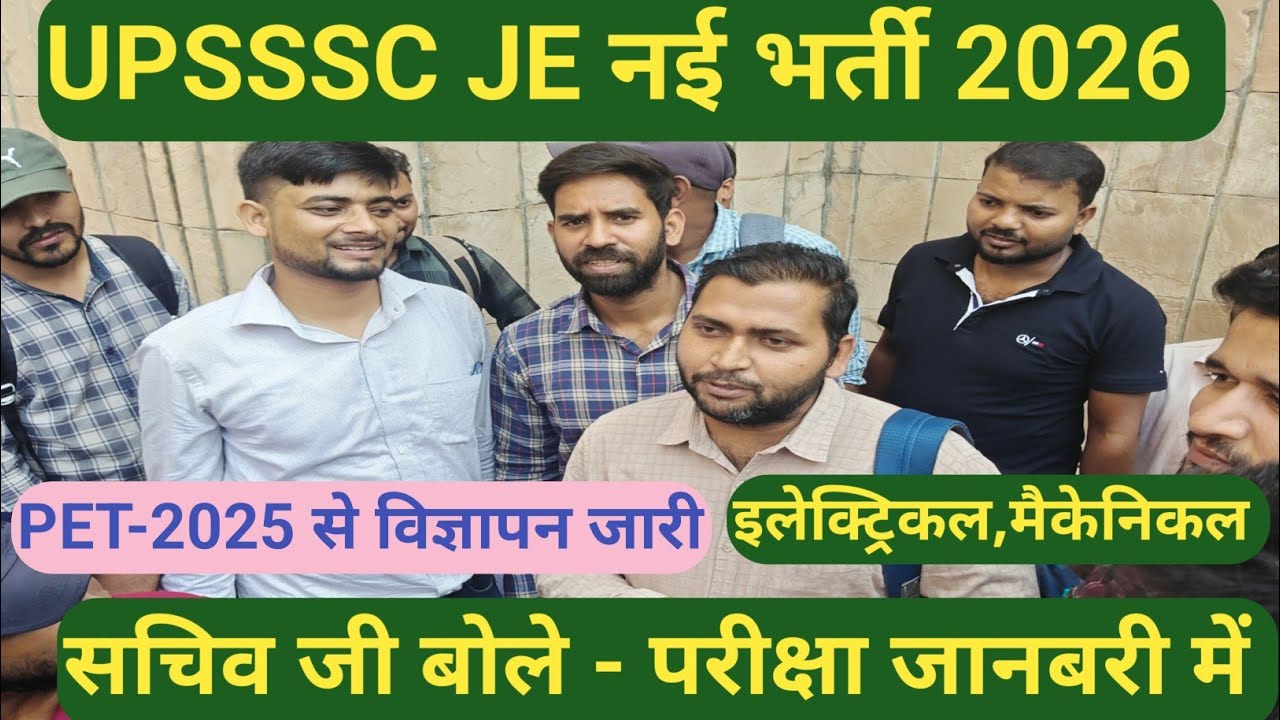 UPSSSC JE इलेक्ट्रिकल मैकेनिकल नई भर्ती 2025 || Good News|| सचिव जी बोले 7 दिन में विज्ञापन देंगे 
