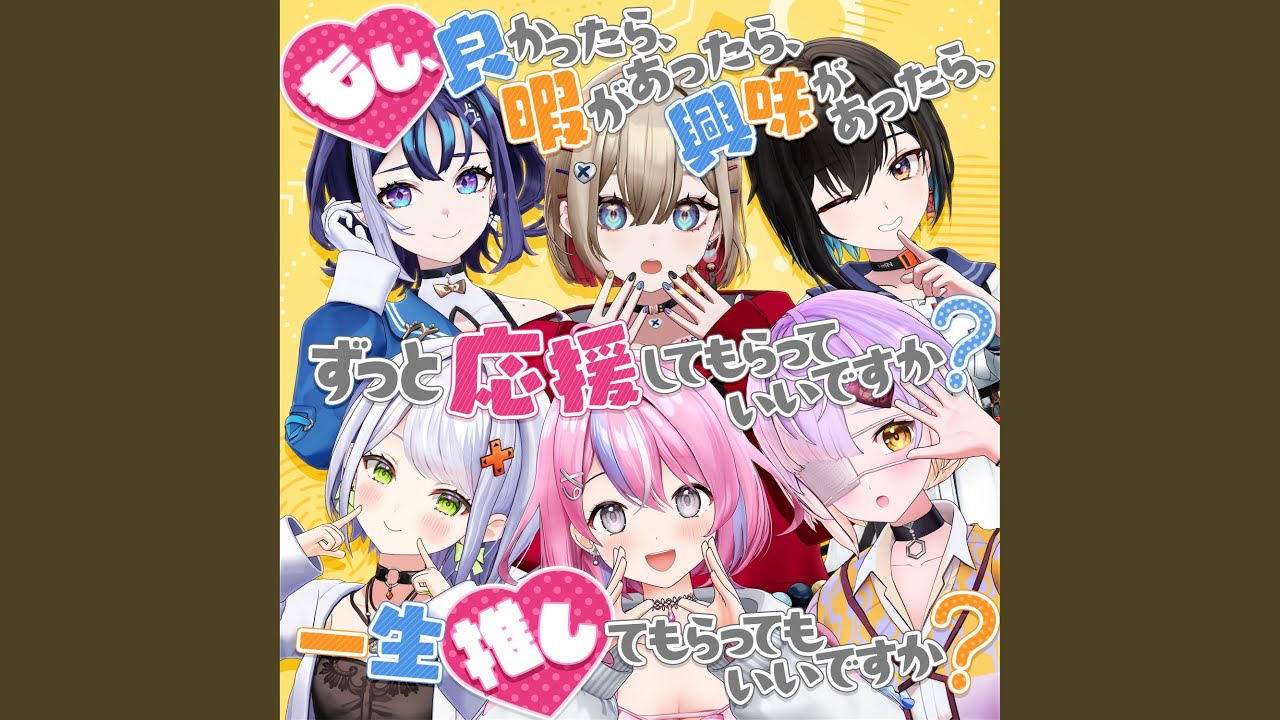 もし、良かったら、暇があったら、興味があったら、ずっと応援しても...