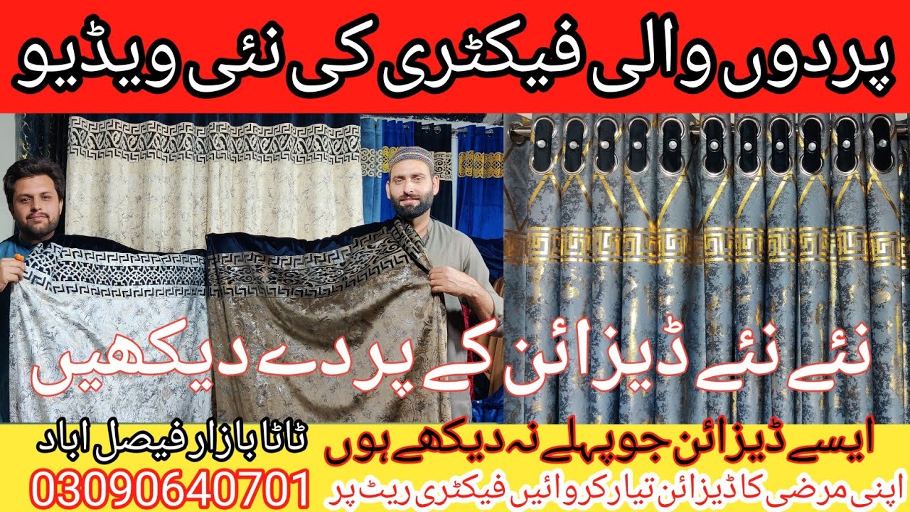 Curtains Wholesale Factory In Faisalabad || Cheap price Market In Pakistan || New Design Parda
