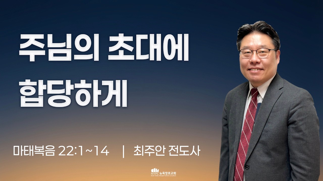 [3월 11일(수) 뉴욕장로교회 새벽기도 말씀] 