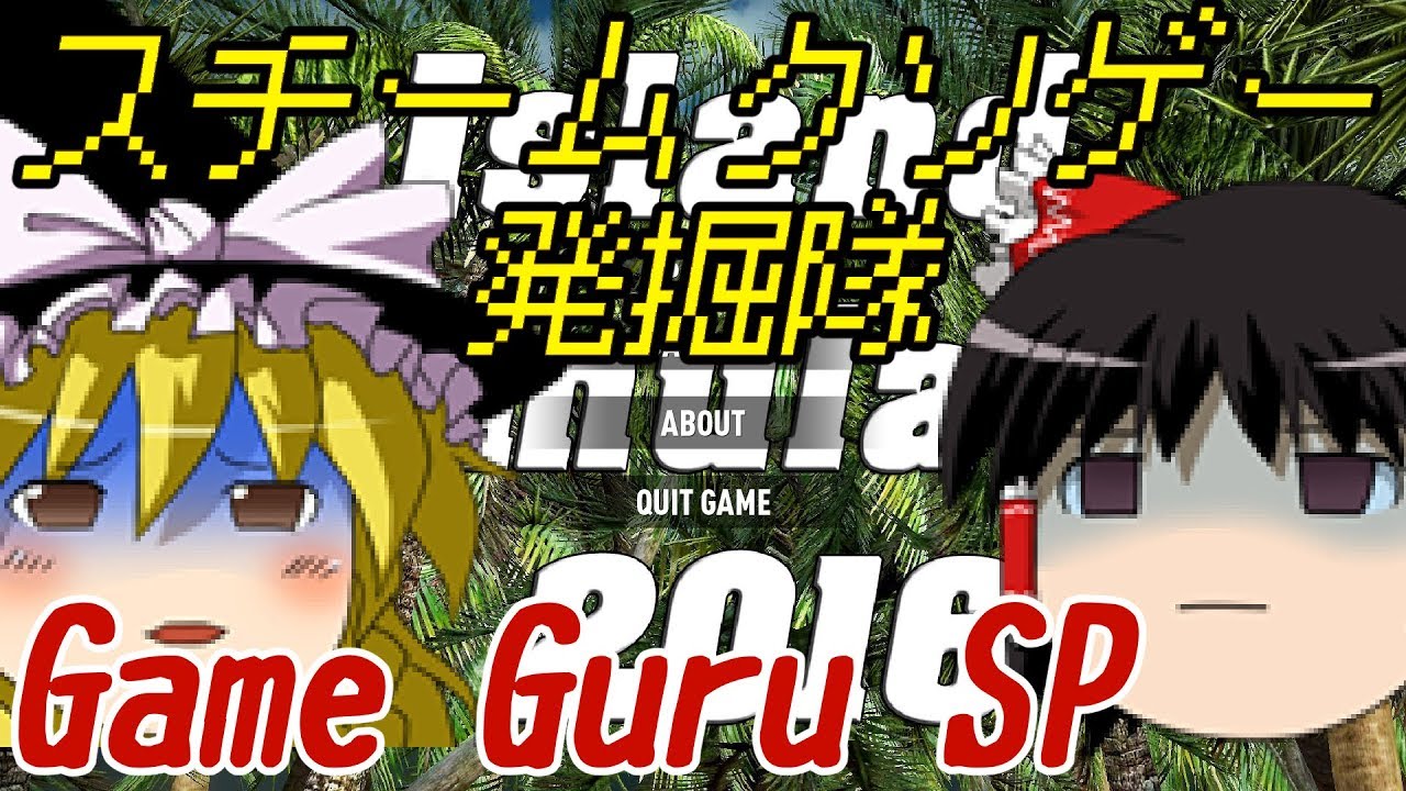 [Slow Commentary] Steam Crappy Game Excavation Team Game Guru SP