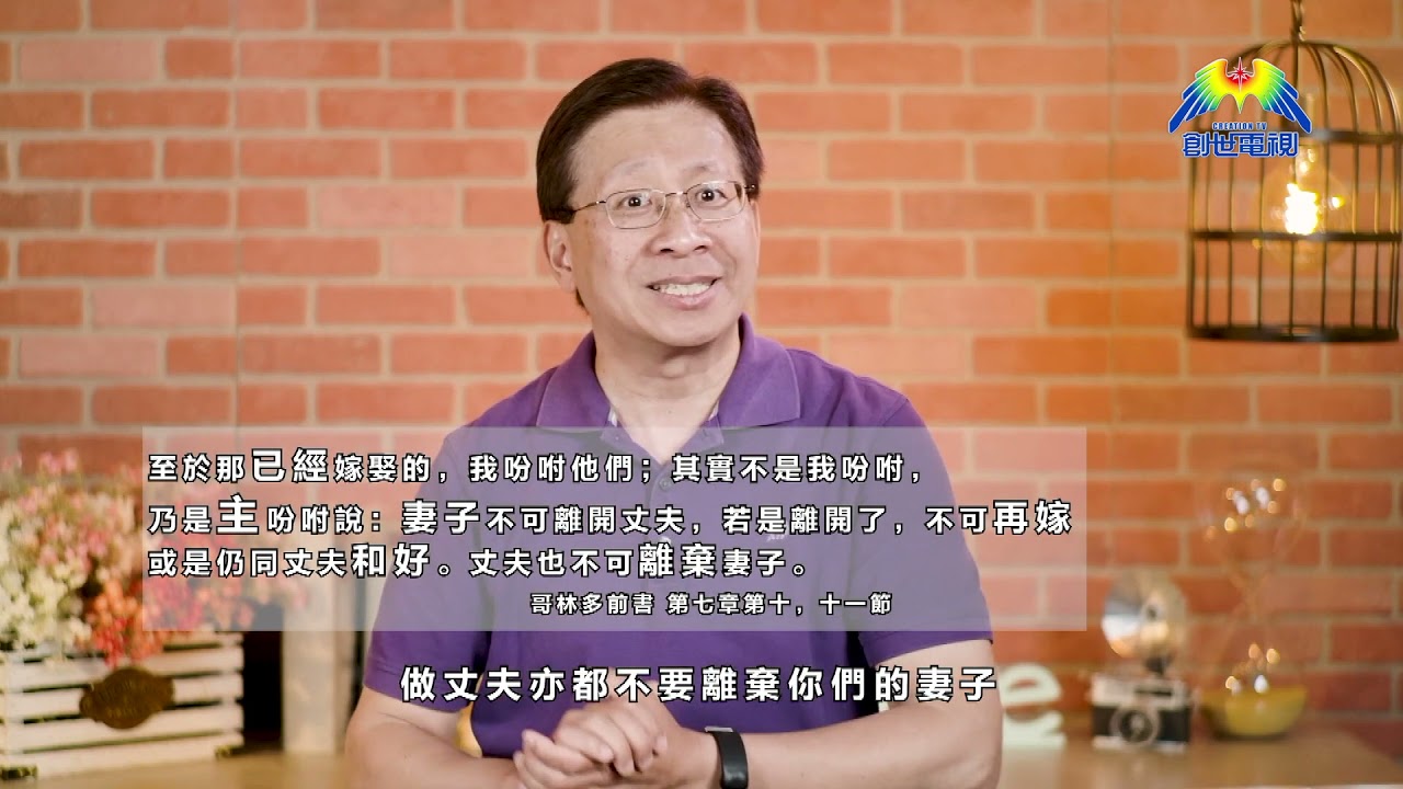 屬靈小點心 哥林多前書 第7章 有入無出