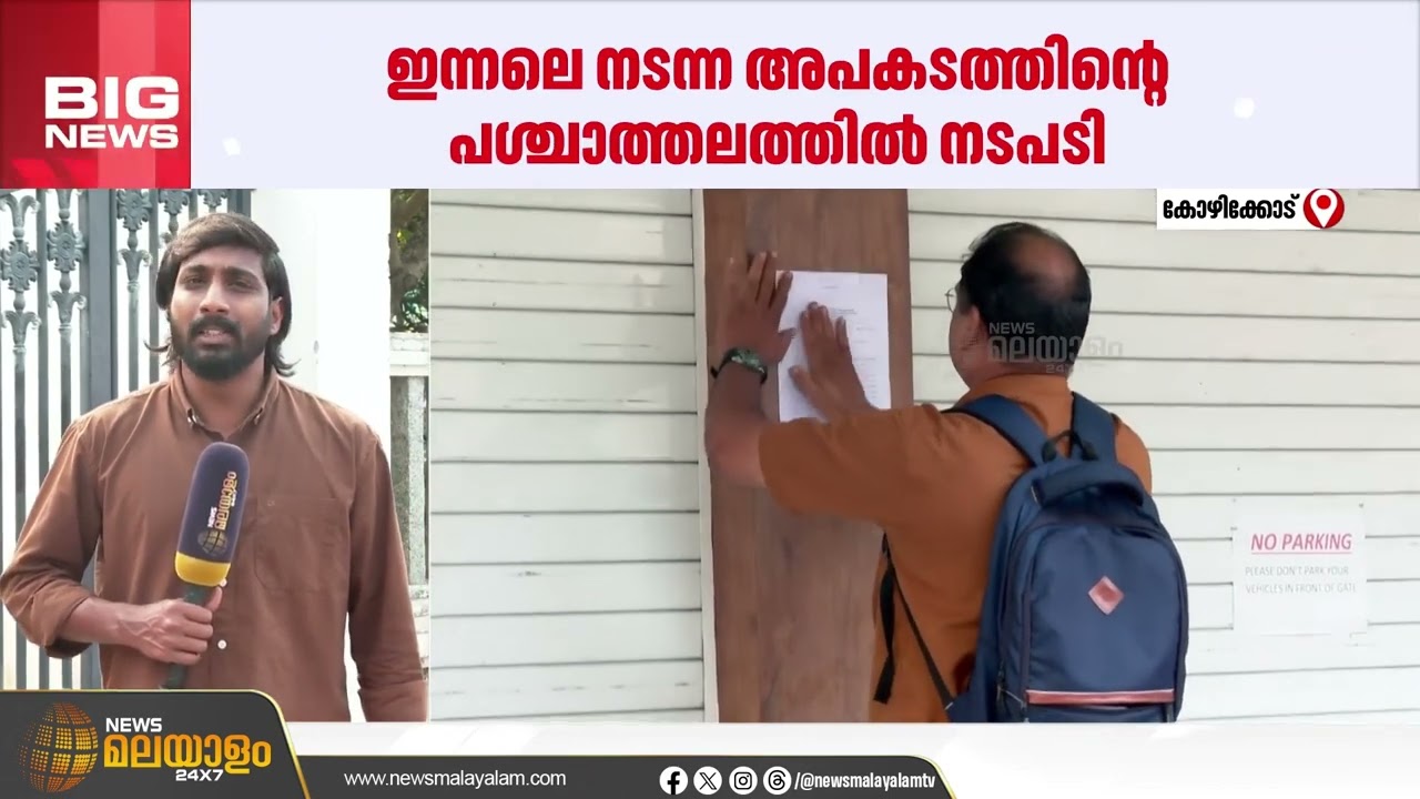 വലിയങ്ങാടിയിൽ പഴയ പാസ്പോർട്ട് ഓഫീസ് കെട്ടിടത്തിലെ കടമുറികൾ ഒഴിയാൻ കോർപ്പറേഷൻ നോട്ടീസ്