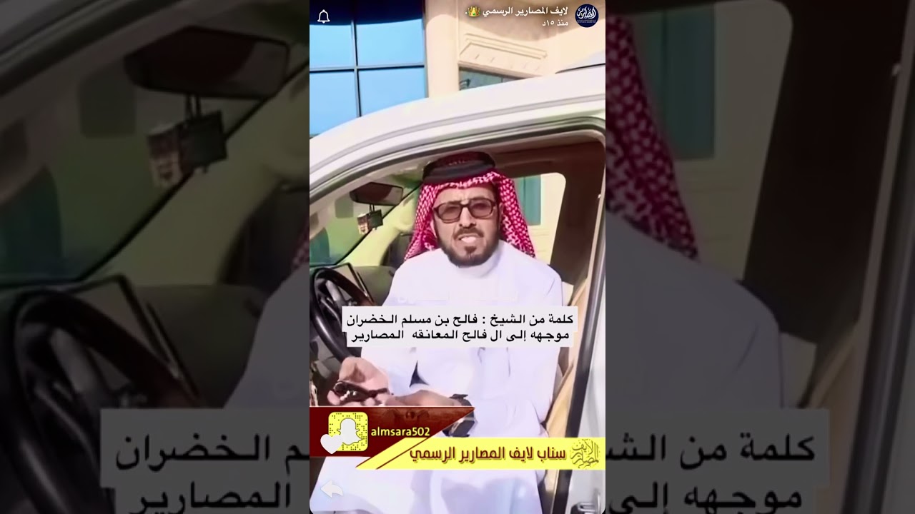 كلمة موجه من / فالح مسلم الخضران ابو شايع إلى المعانقة المصارير