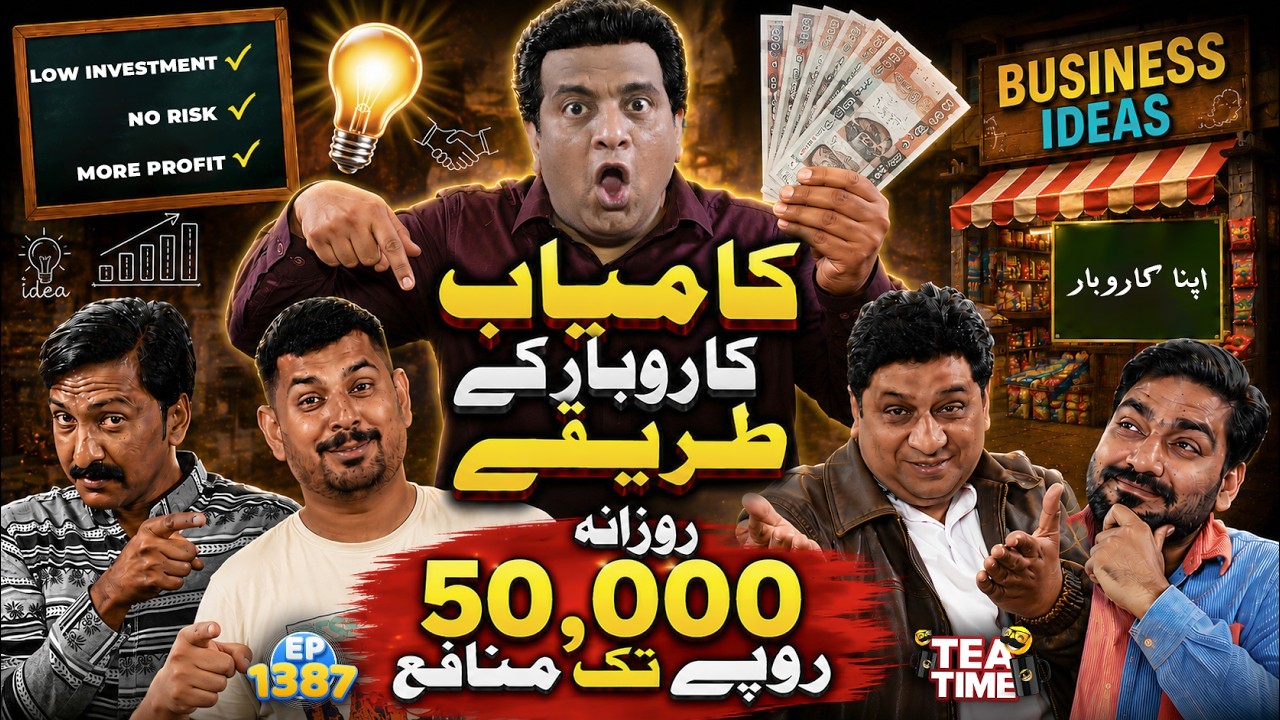 Kamyab Karobar Ke Tareeqay 💼 | 50K Tak Munafa 💰 | Sajjad Jani Tea Time Ep 1387