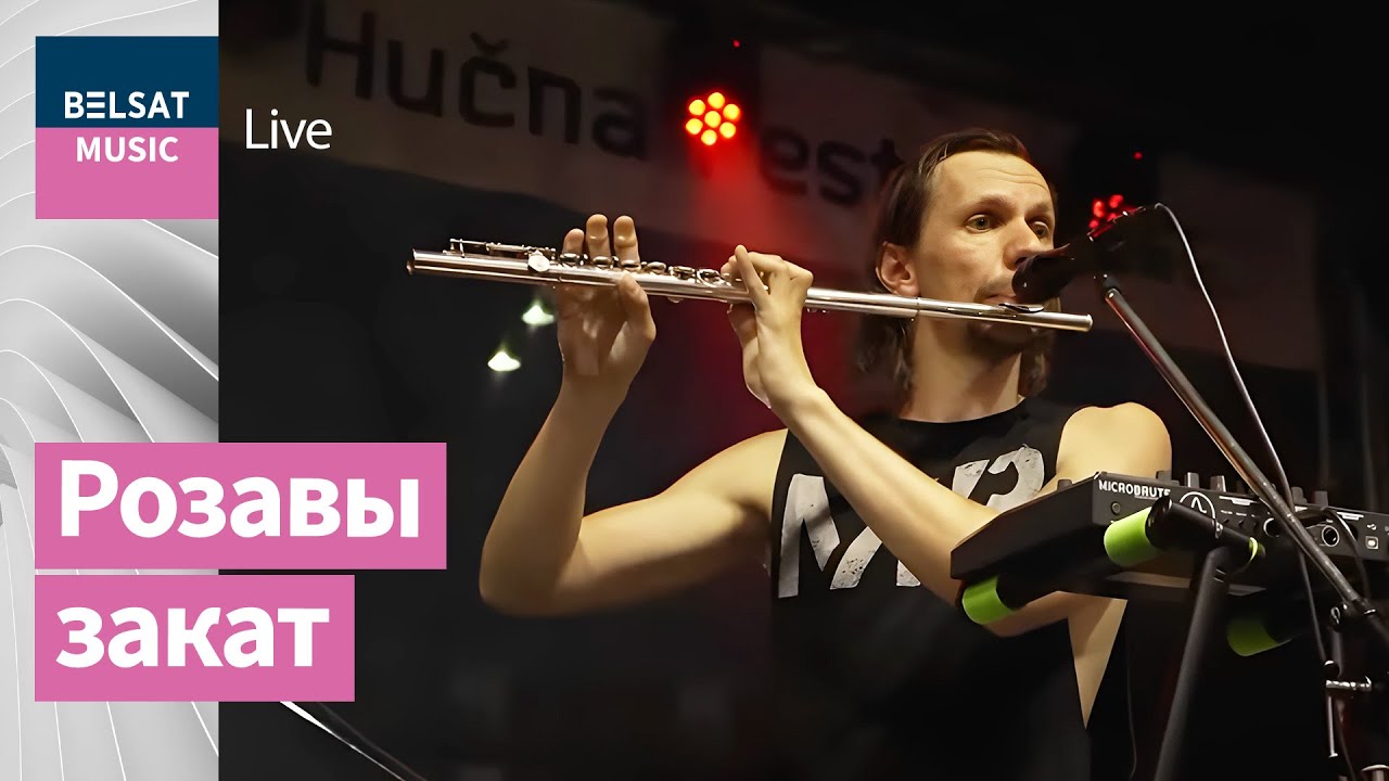 Разбітае Сэрца Пацана – Розавы закат / Hučna Fest