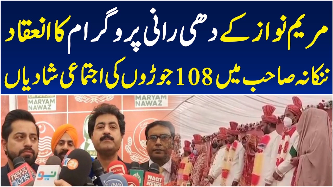 Punjab Nikkah Ceremony | Maryam Nawaz Welfare Program | Collective Weddings - Aaj Pakistan News