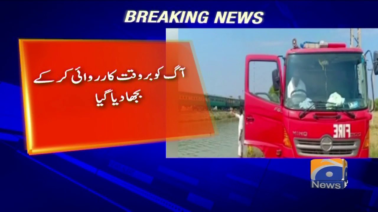 Sukkur Express ki train me Aag lag gae