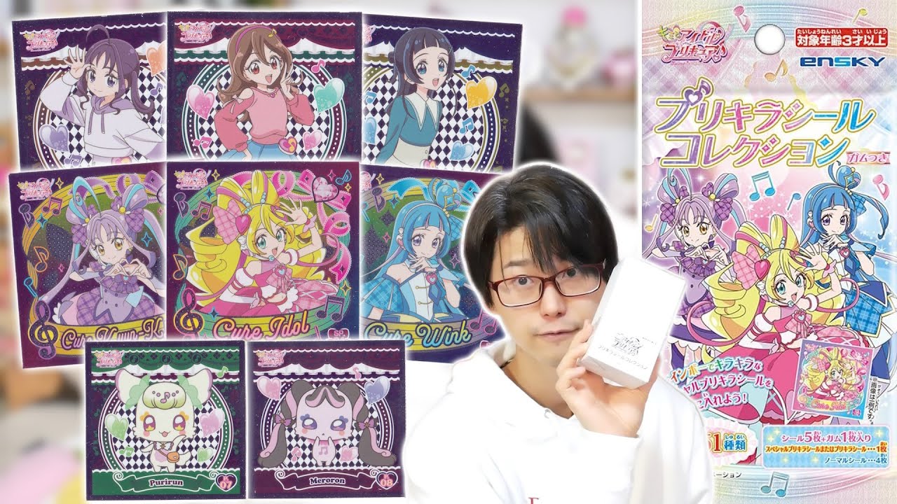 キラッキランラン♪　プリキラシールコレクション１BOX開封！！　キミとアイドルプリキュア♪