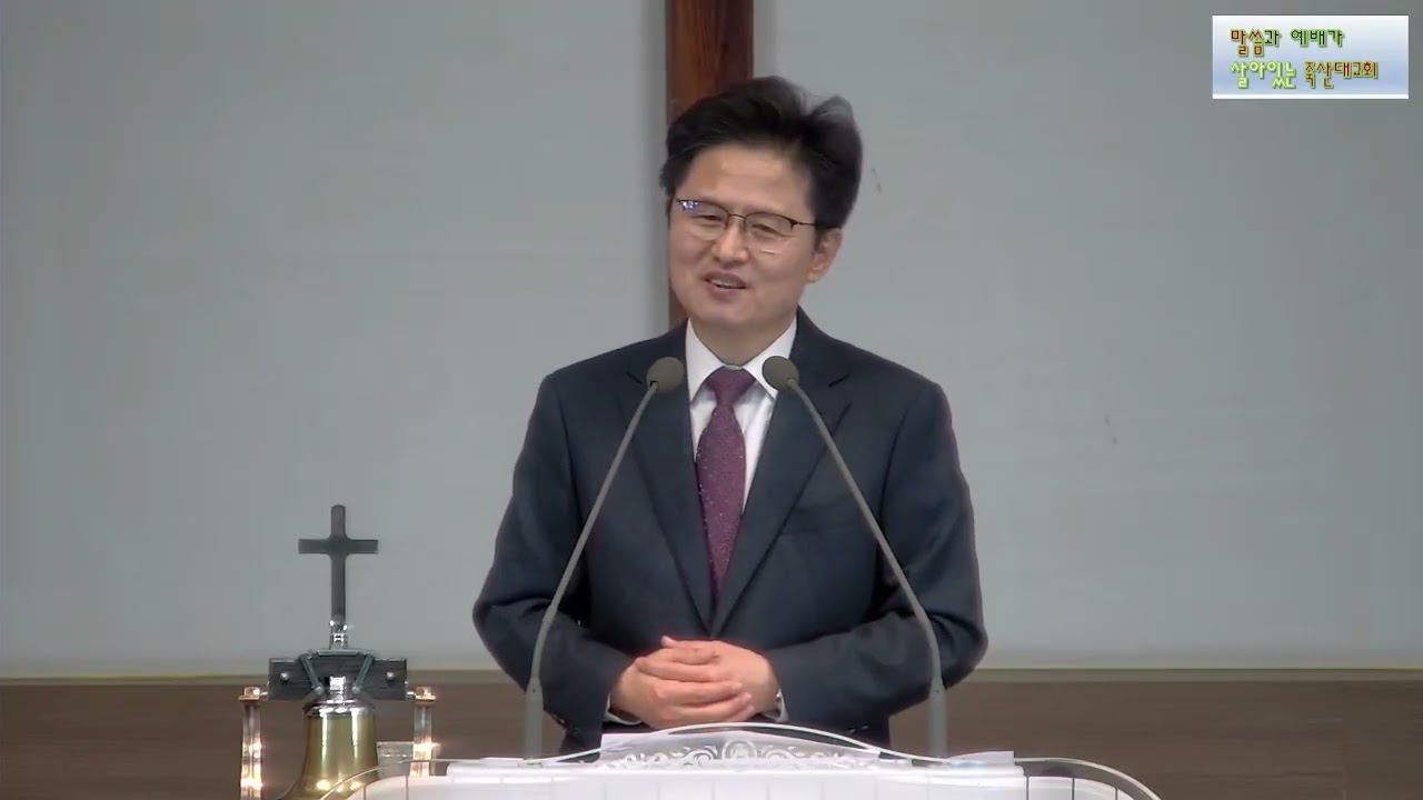말씀에 의지하여 순종하다#죽산대교회 #강철구목사