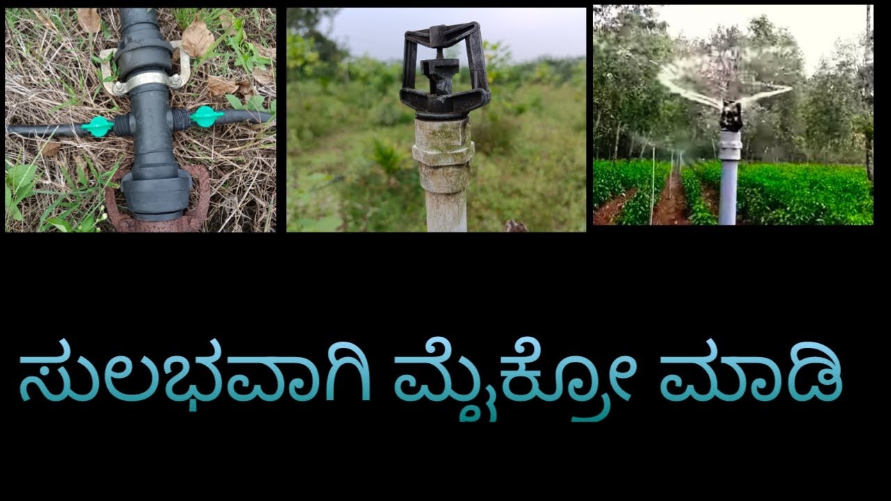 simple micro method /ಸುಲಭವಾಗಿ ಮೈಕ್ರೋ ಮಾಡಬಹುದು #drkrushika #vlog #agriculture #video #dripirrigation