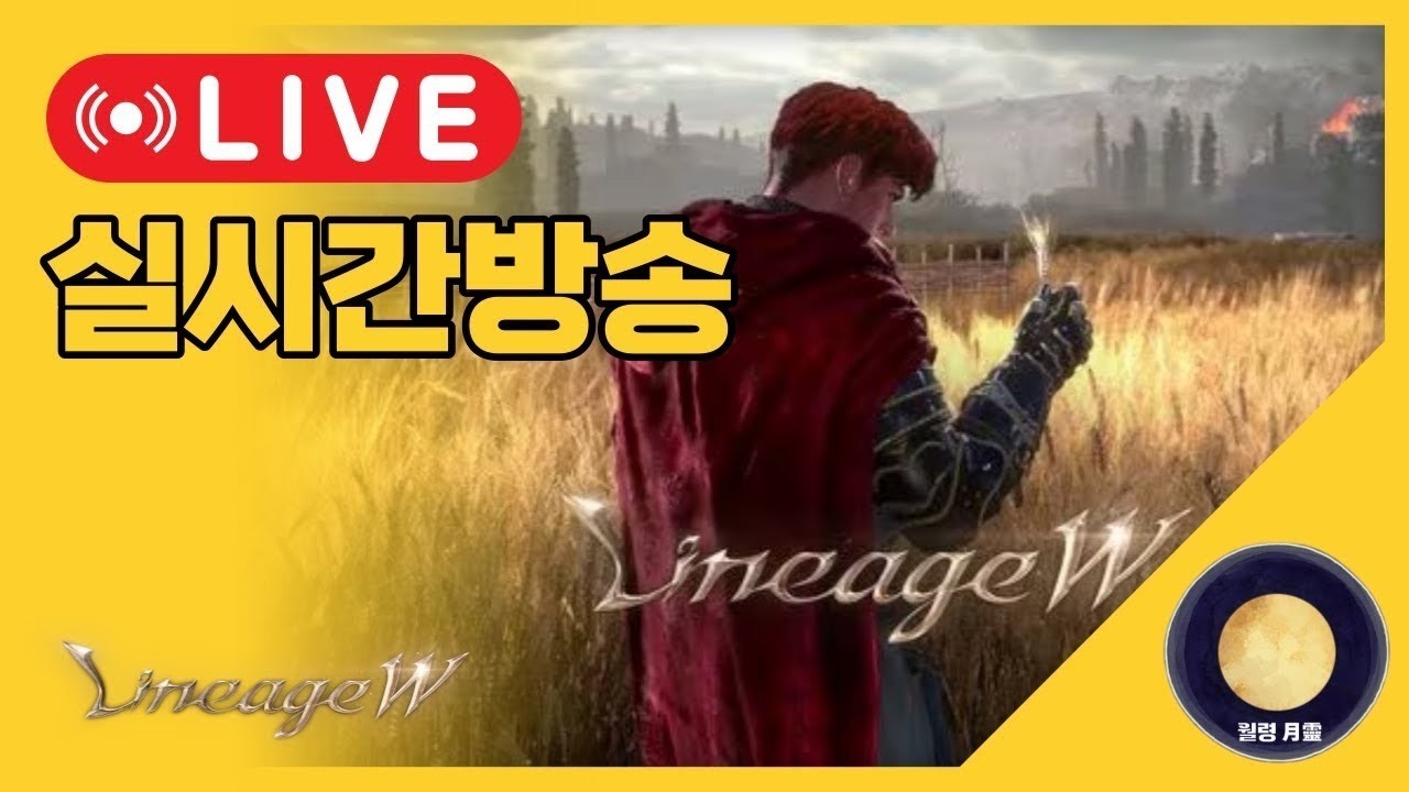 [리니지W] 아 왜 린클은 템을 떨굼 ㅠㅠ