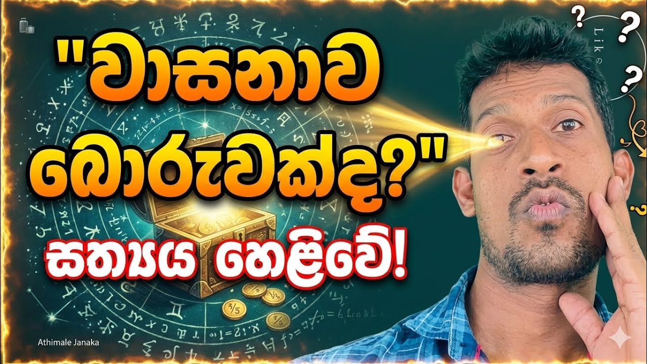 වාසනාව බලාගෙන ඉන්න එපා – මහන්සි වෙලා හදාගන්න | Motivation vedio 14