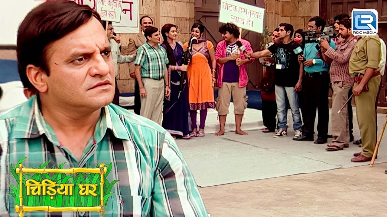 Ghotak पर पुलिस ने लाठीचार्ज क्यों किया ? | Chidiyaghar | New Full Episode 141