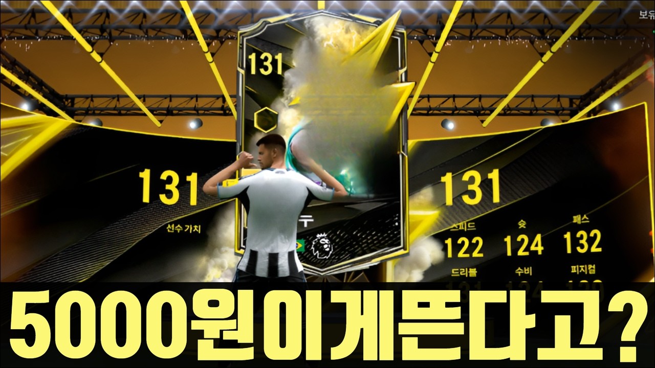 피파4 5000원 있는 모든 분들 주목!! 26토티 신규패키지 선수팩 이게 뜬다고? FC온라인