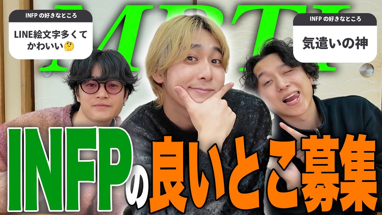 【mbti】INFPのいいところ募集したら、総じていいやつすぎて大好きになっちゃう